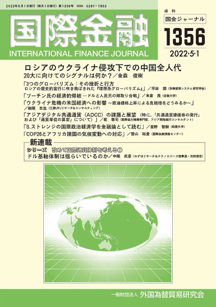 国際金融 1356号 (発売日2022年05月01日) 表紙