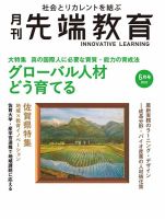 先端教育のバックナンバー (3ページ目 15件表示) | 雑誌/定期