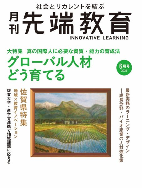 先端教育 2022年6月号 (発売日2022年04月30日) 表紙
