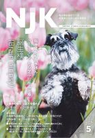 NJK Vol.249 表紙