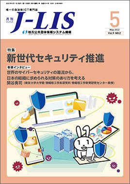 月刊　J-LIS（ジェイリス） 2022年5月号 (発売日2022年05月01日) 表紙
