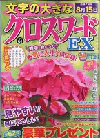 文字の大きなクロスワードEX 2022年6月号 表紙