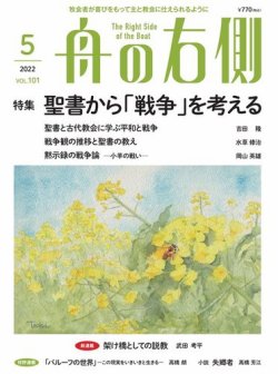 舟の右側 2022年5月号 (発売日2022年04月27日) 表紙