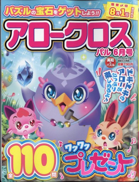 アロークロスパル 2022年6月号 (発売日2022年04月30日) 表紙