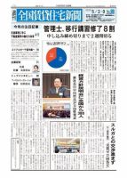 週刊 全国賃貸住宅新聞 1507 表紙