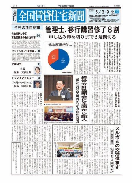 週刊 全国賃貸住宅新聞 1507 (発売日2022年05月02日) 表紙