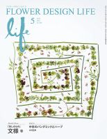 フラワーデザインライフ 表紙