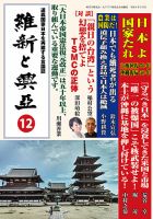 維新と興亜 第12号 表紙