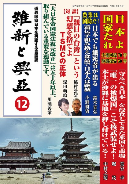 維新と興亜 第12号 (発売日2022年04月28日) 表紙