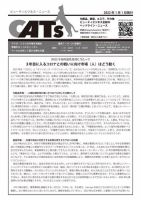 CATs　ビューティビジネスニュース 表紙