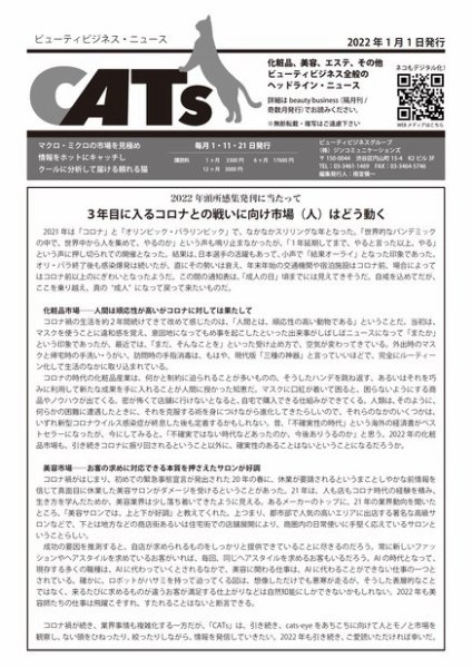 CATs　ビューティビジネスニュース 2022年01月01日発売号 表紙