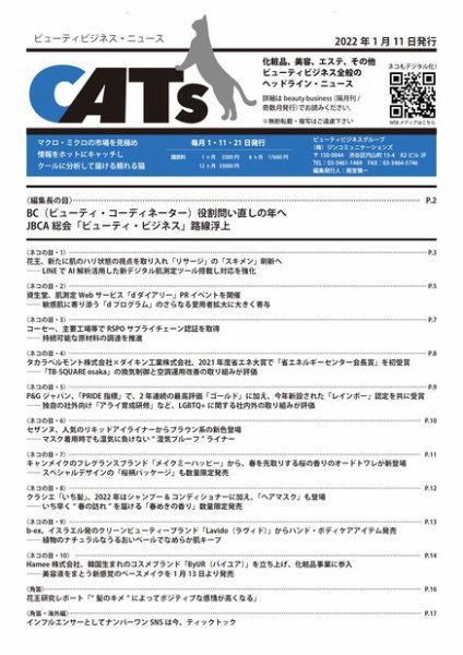 CATs　ビューティビジネスニュース 2022年01月11日発売号 表紙
