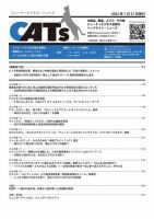 CATs　ビューティビジネスニュース 2022年01月21日発売号 表紙