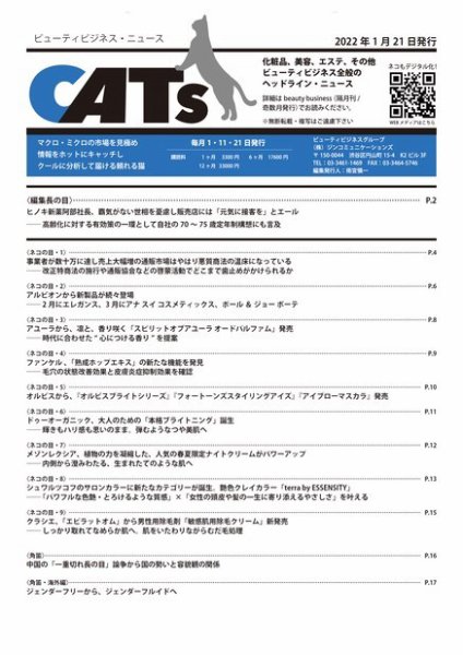 CATs　ビューティビジネスニュース 2022年01月21日発売号 表紙