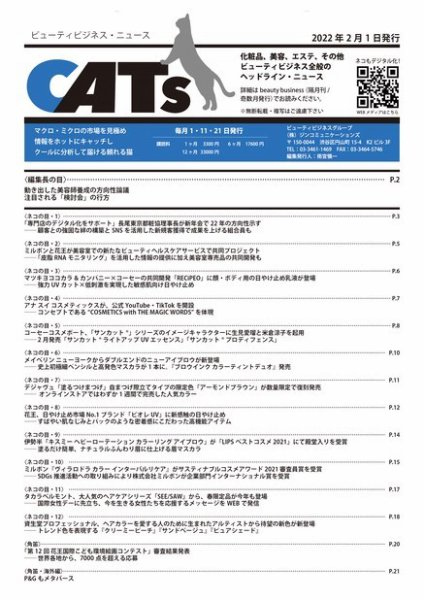 CATs　ビューティビジネスニュース 2022年02月01日発売号 表紙