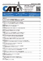 CATs　ビューティビジネスニュース 2022/2/11号 表紙