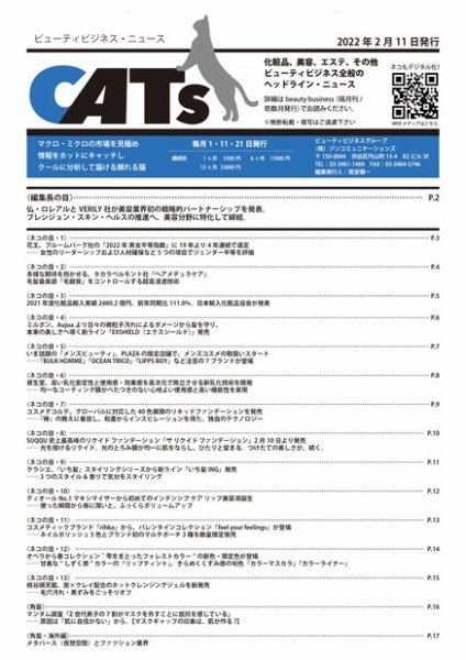 CATs　ビューティビジネスニュース 2022年02月11日発売号 表紙