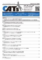 CATs　ビューティビジネスニュース 表紙