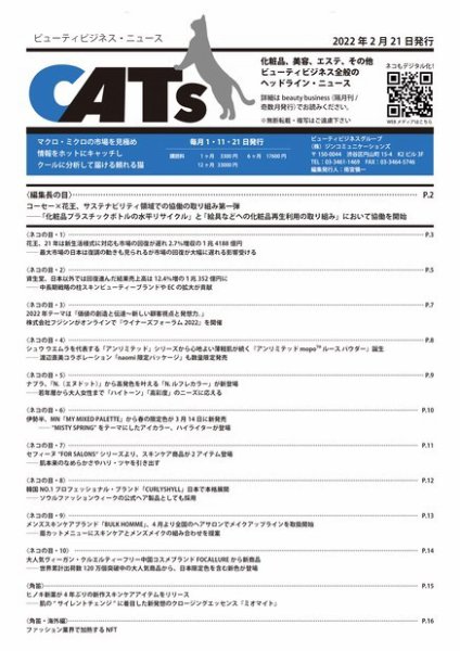 CATs　ビューティビジネスニュース 2022年02月21日発売号 表紙