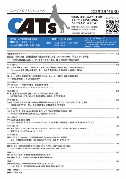 CATs　ビューティビジネスニュース 2022年03月11日発売号 表紙