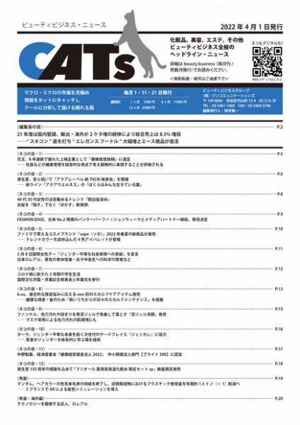 CATs　ビューティビジネスニュース 2022年04月01日発売号 表紙