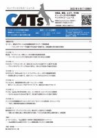 CATs　ビューティビジネスニュース 2022/4/11号 表紙