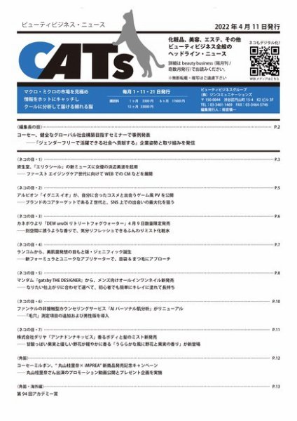 CATs　ビューティビジネスニュース 2022年04月11日発売号 表紙