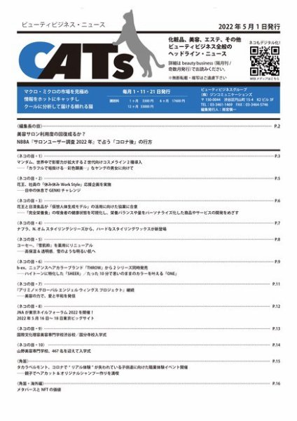CATs　ビューティビジネスニュース 2022年05月01日発売号 表紙