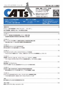 CATs　ビューティビジネスニュース 2022年05月11日発売号 表紙