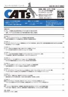 CATs　ビューティビジネスニュース 表紙