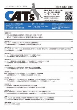 CATs　ビューティビジネスニュース 2022年05月21日発売号 表紙