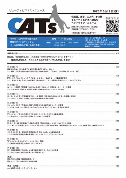 CATs　ビューティビジネスニュース 2022/6/1号 (発売日2022年06月01日) 表紙