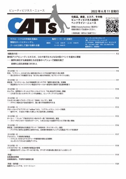CATs　ビューティビジネスニュース 2022/6/11号 (発売日2022年06月11日) 表紙