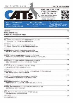 CATs　ビューティビジネスニュース 2022/6/21号 (発売日2022年06月21日) 表紙