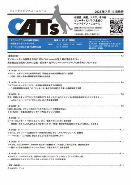 CATs　ビューティビジネスニュース 2022/7/11号 (発売日2022年07月11日) 表紙