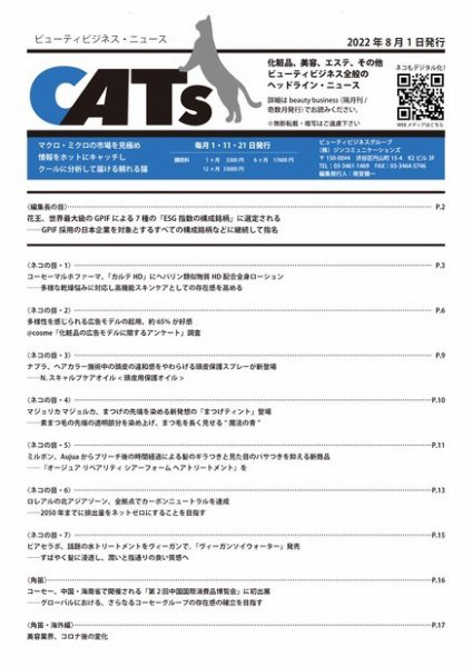 CATs　ビューティビジネスニュース 2022/8/1号 (発売日2022年08月01日) 表紙