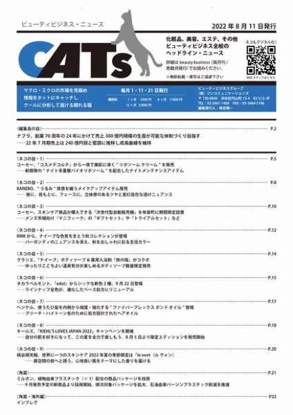 CATs　ビューティビジネスニュース 2022年08月11日発売号 表紙