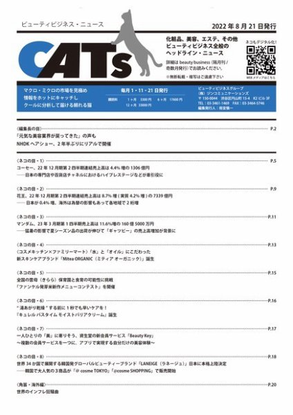 CATs　ビューティビジネスニュース 2022/8/21号 (発売日2022年08月21日) 表紙