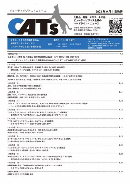 CATs　ビューティビジネスニュース 2022/9/1号 (発売日2022年09月01日) 表紙