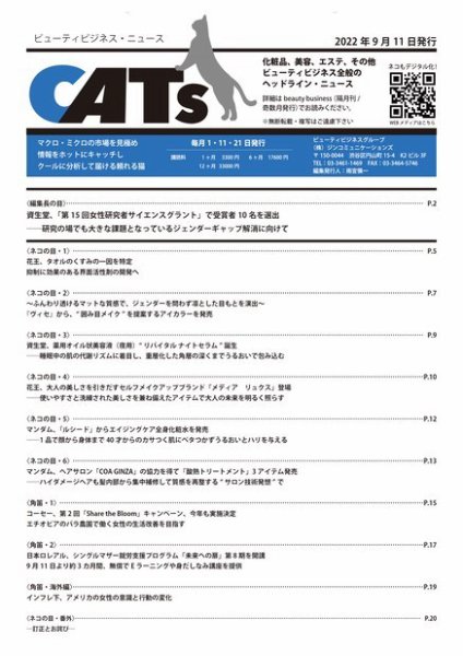 CATs　ビューティビジネスニュース 2022/9/11号 (発売日2022年09月11日) 表紙