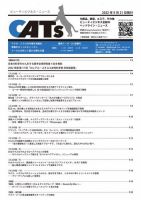 CATs　ビューティビジネスニュース 2022/9/21号 表紙