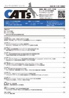 CATs　ビューティビジネスニュース 2022/11/1号 (発売日2022年11月01日) 表紙