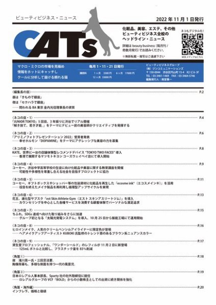 CATs　ビューティビジネスニュース 2022/11/1号 (発売日2022年11月01日) 表紙