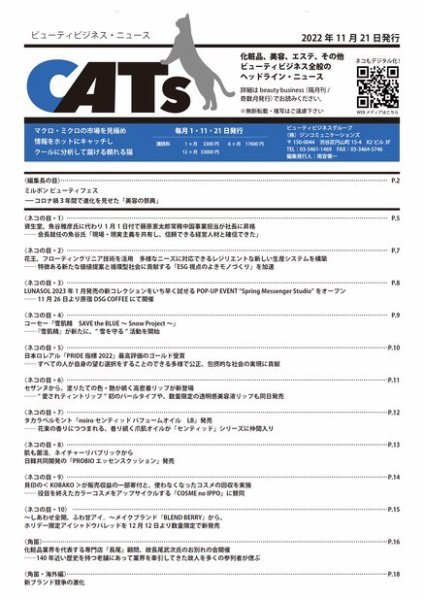 CATs　ビューティビジネスニュース 2022/11/21号 (発売日2022年11月21日) 表紙