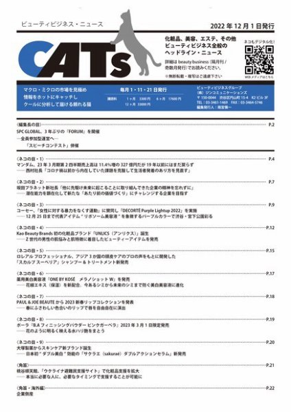 CATs　ビューティビジネスニュース 2022/12/1号 (発売日2022年12月01日) 表紙