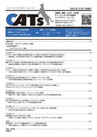 CATs　ビューティビジネスニュース 2022/12/1号 表紙
