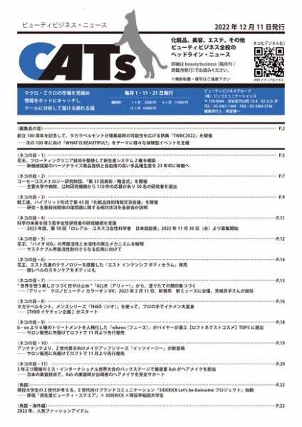 CATs　ビューティビジネスニュース 2022/12/11号 (発売日2022年12月11日) 表紙