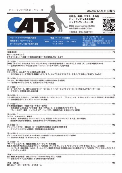 CATs　ビューティビジネスニュース 2022/12/21号 (発売日2022年12月21日) 表紙