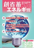 創 省 蓄エネルギー時報 No.238 表紙