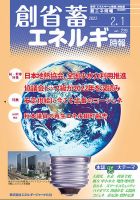 創 省 蓄エネルギー時報 No.239 表紙